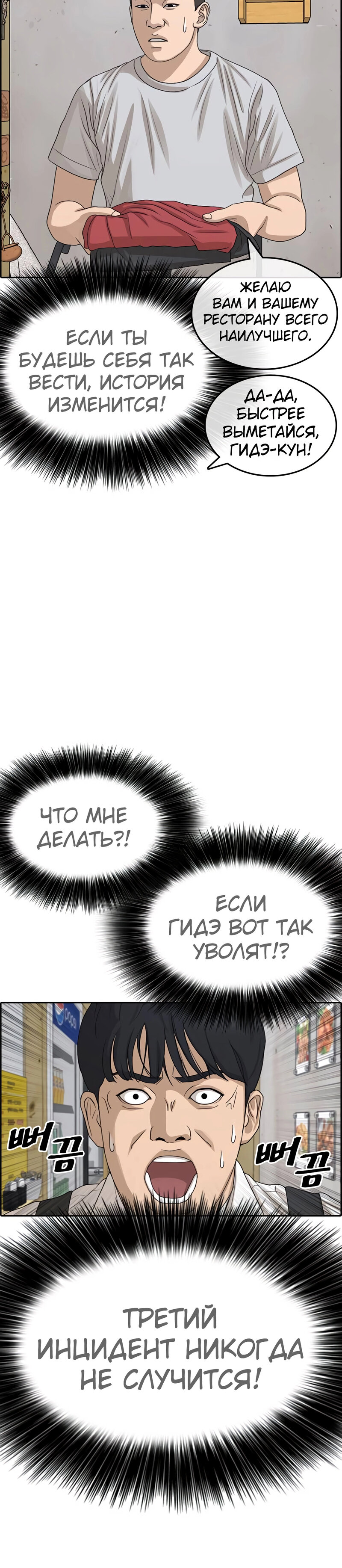 Манга Жизнь Неудачника - Глава 34 Страница 57