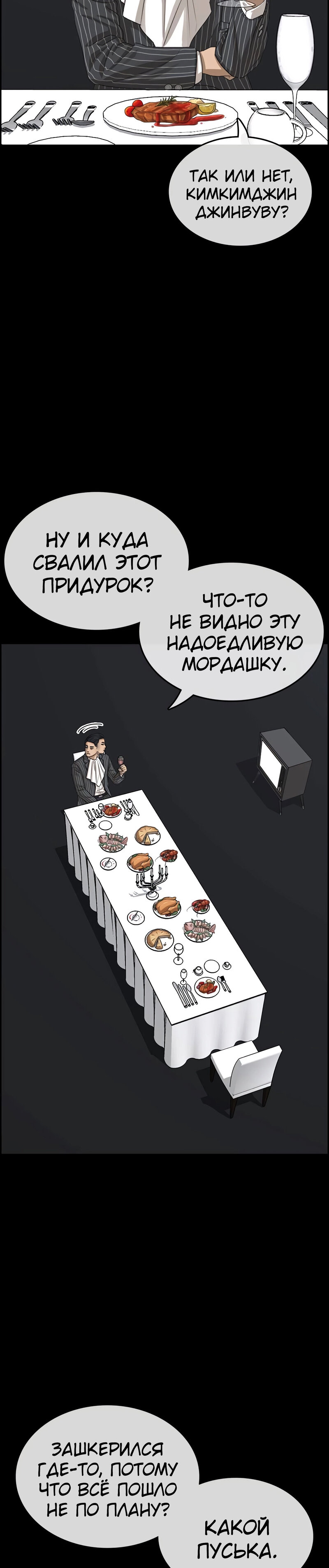 Манга Жизнь Неудачника - Глава 34 Страница 14