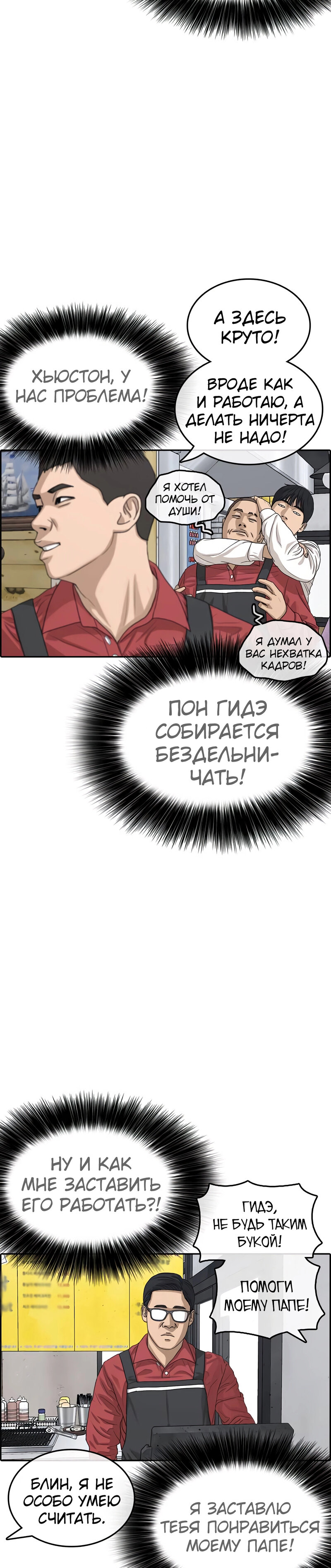 Манга Жизнь Неудачника - Глава 34 Страница 38