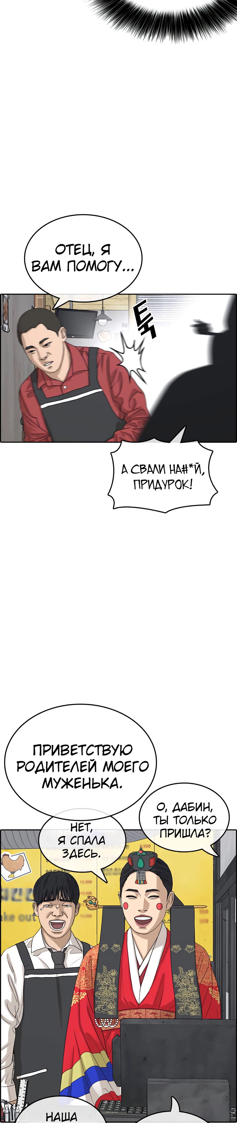 Манга Жизнь Неудачника - Глава 34 Страница 39