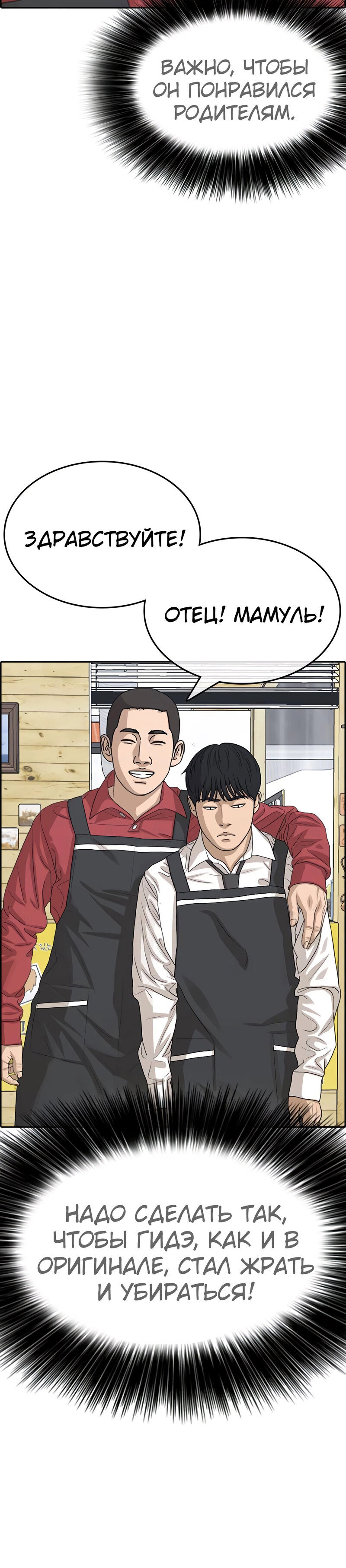 Манга Жизнь Неудачника - Глава 34 Страница 36