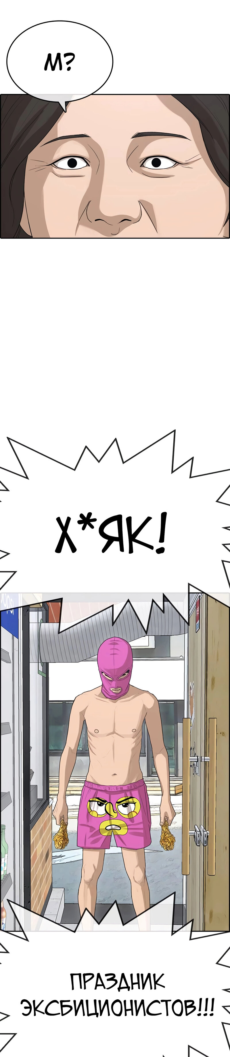 Манга Жизнь Неудачника - Глава 34 Страница 59