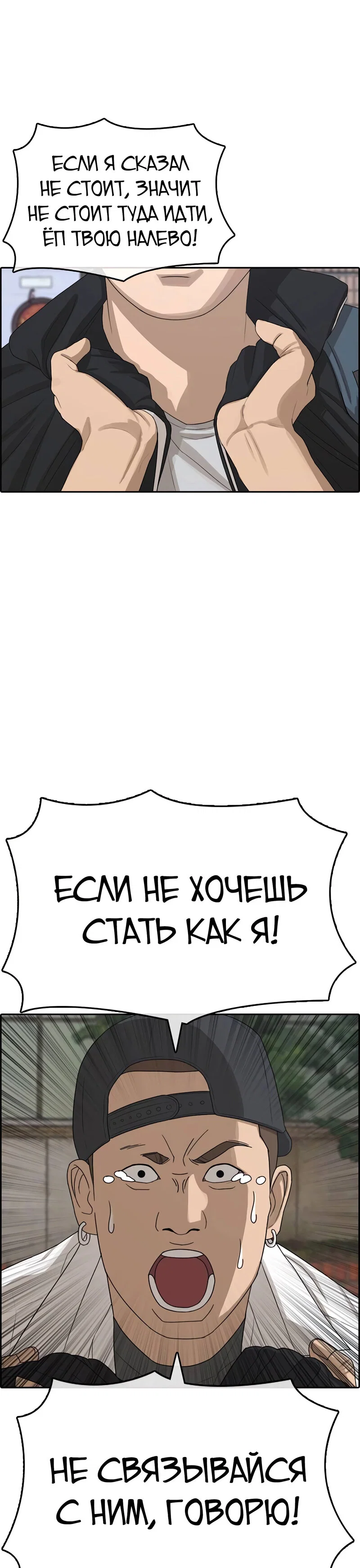 Манга Жизнь Неудачника - Глава 34 Страница 1