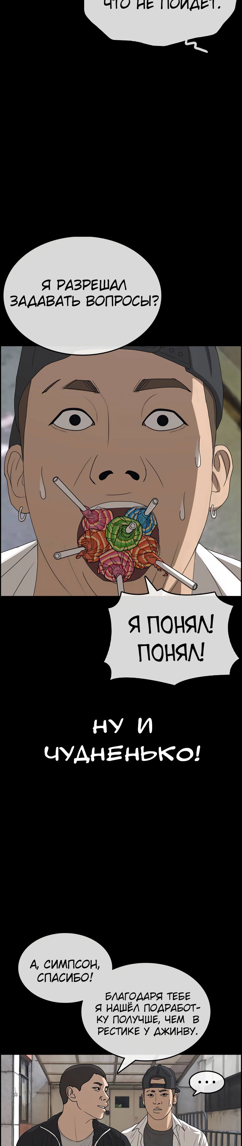 Манга Жизнь Неудачника - Глава 34 Страница 9