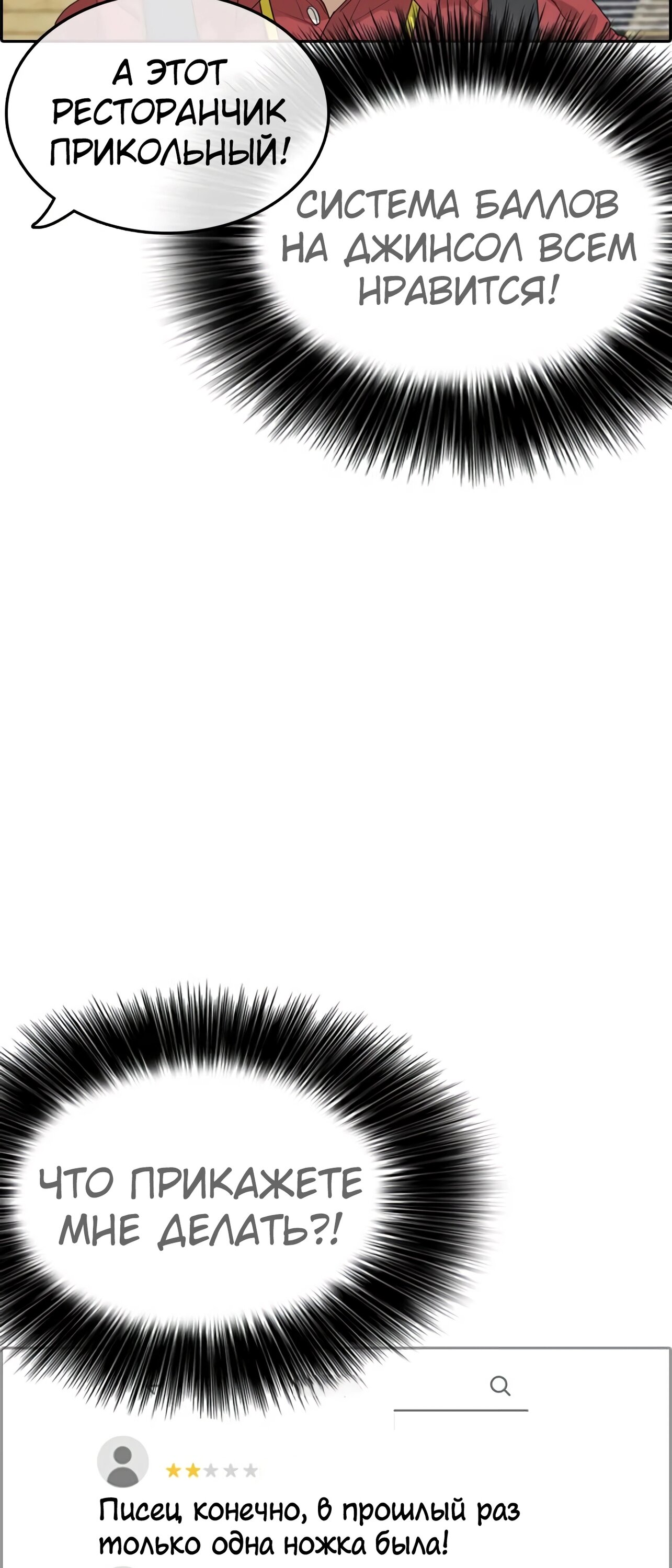 Манга Жизнь Неудачника - Глава 34 Страница 53