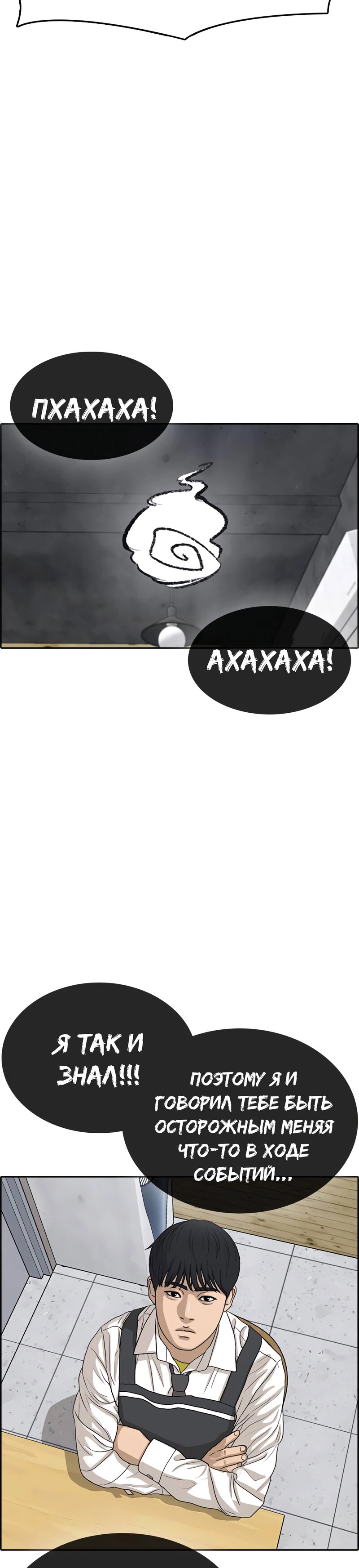 Манга Жизнь Неудачника - Глава 34 Страница 2