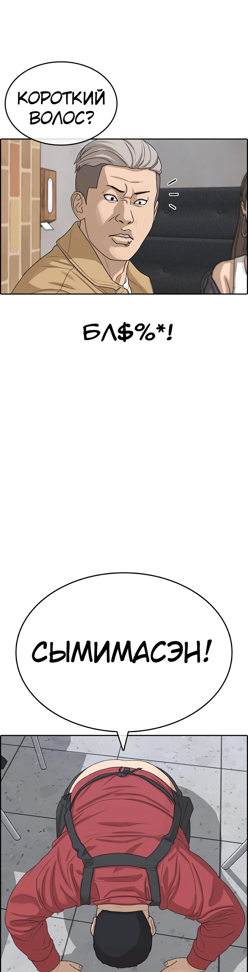 Манга Жизнь Неудачника - Глава 34 Страница 47