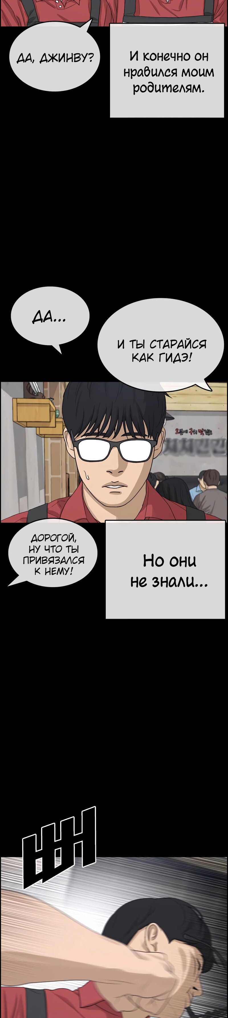 Манга Жизнь Неудачника - Глава 34 Страница 23