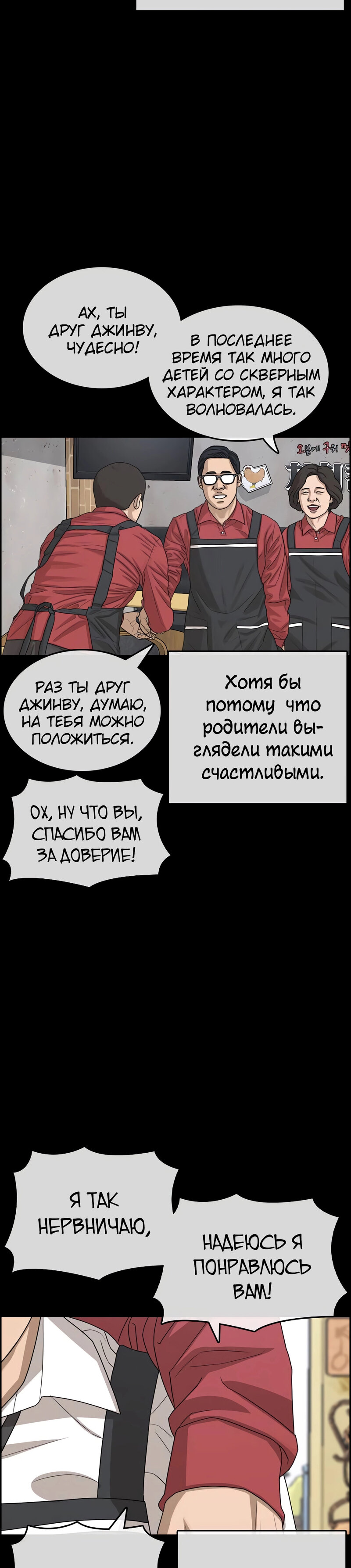 Манга Жизнь Неудачника - Глава 34 Страница 20