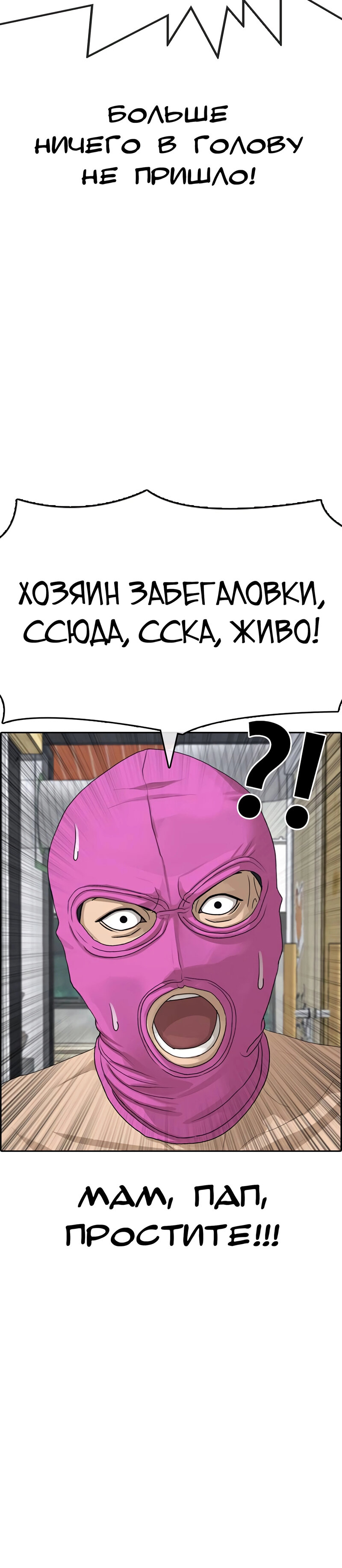 Манга Жизнь Неудачника - Глава 34 Страница 60