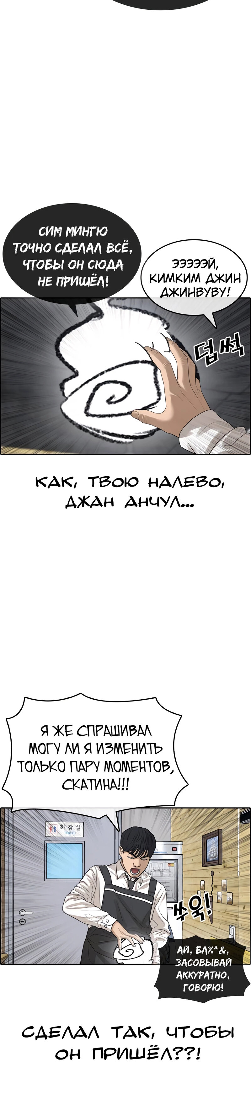 Манга Жизнь Неудачника - Глава 34 Страница 6