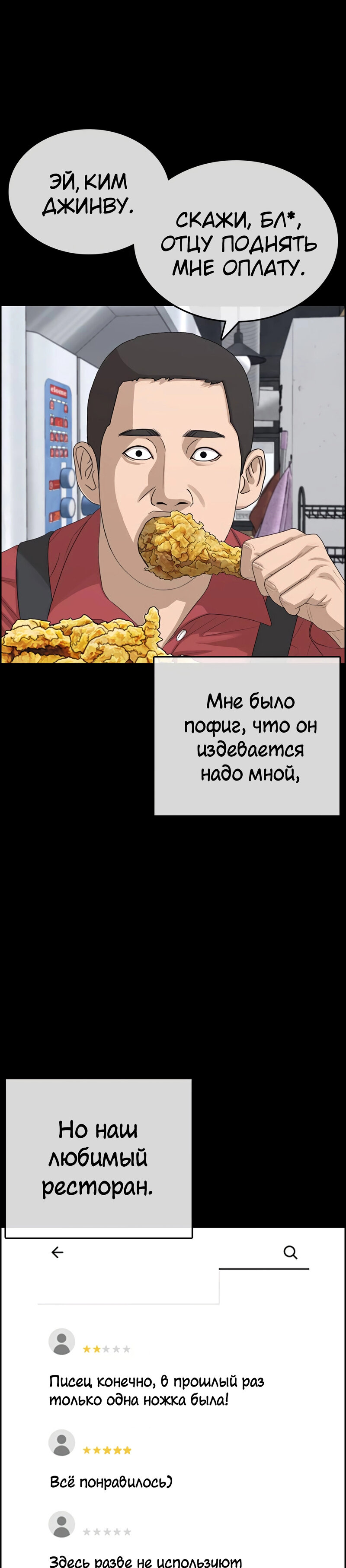 Манга Жизнь Неудачника - Глава 34 Страница 31
