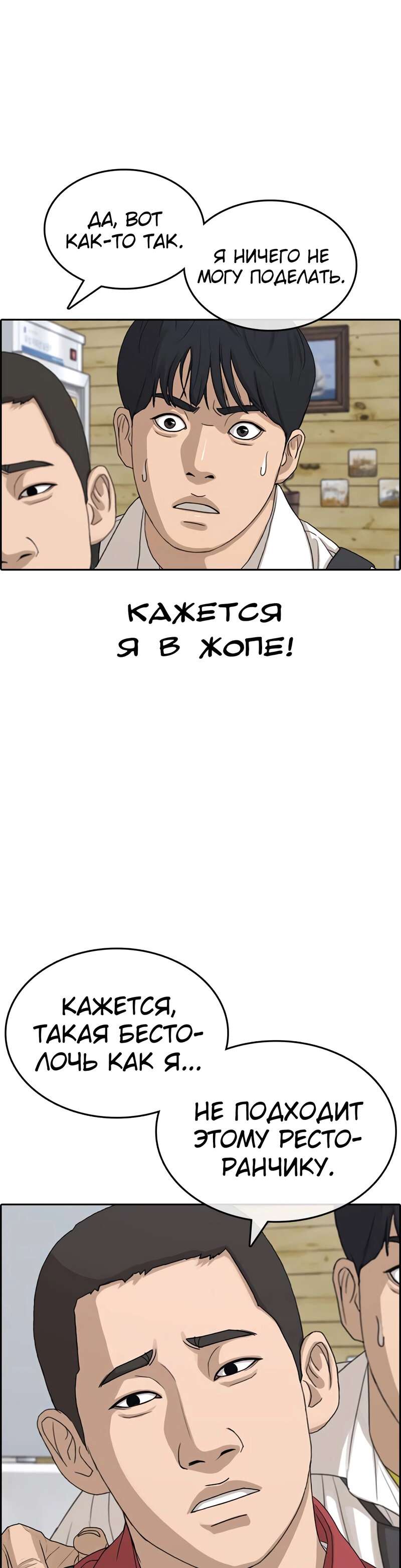 Манга Жизнь Неудачника - Глава 34 Страница 43