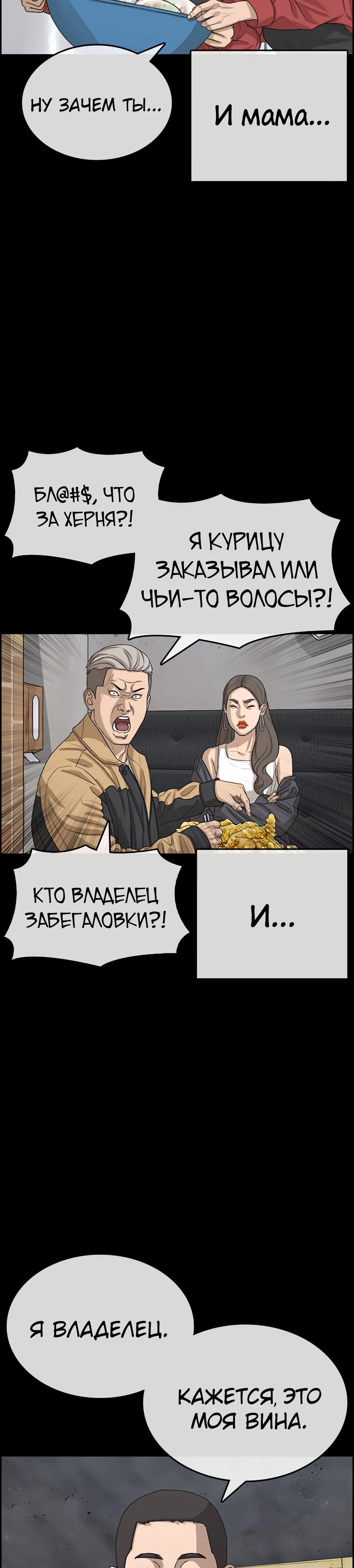 Манга Жизнь Неудачника - Глава 34 Страница 28