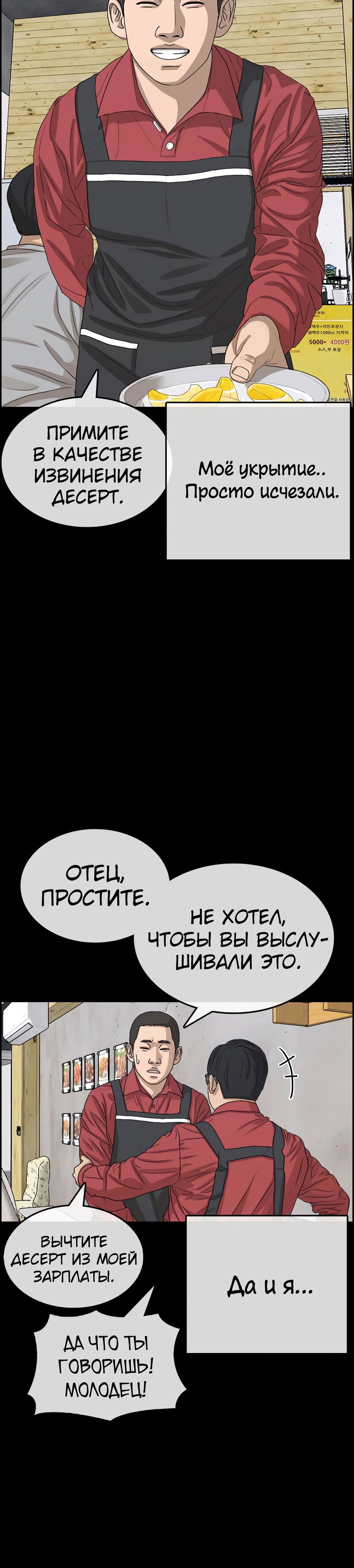 Манга Жизнь Неудачника - Глава 34 Страница 29