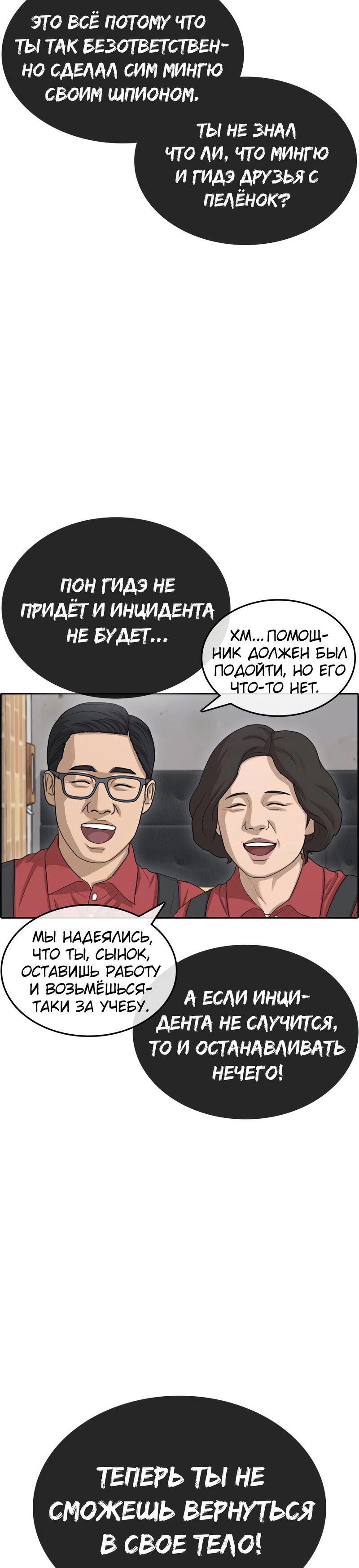 Манга Жизнь Неудачника - Глава 34 Страница 3