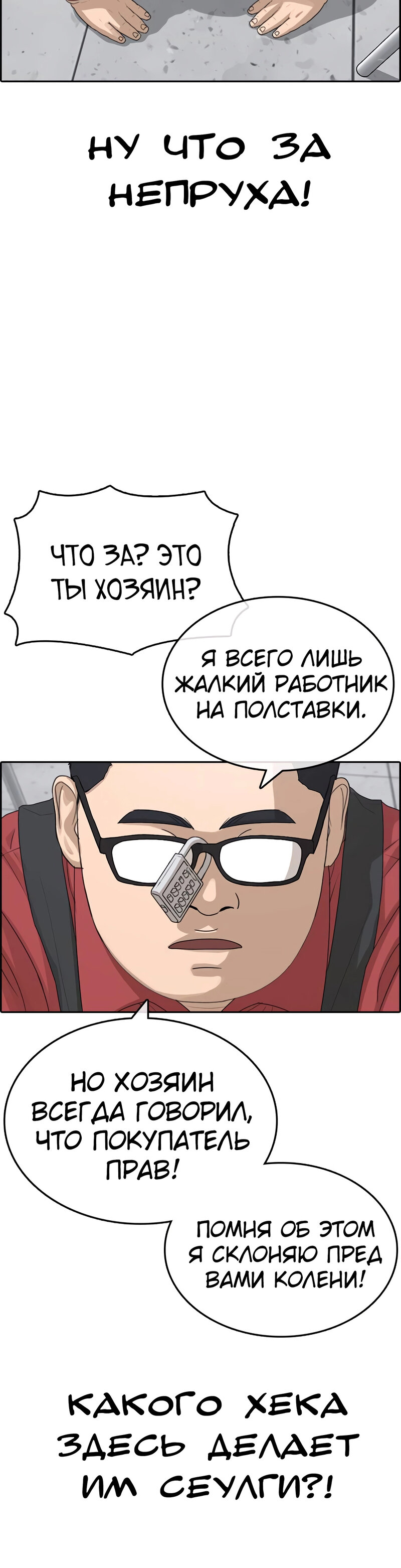 Манга Жизнь Неудачника - Глава 34 Страница 48