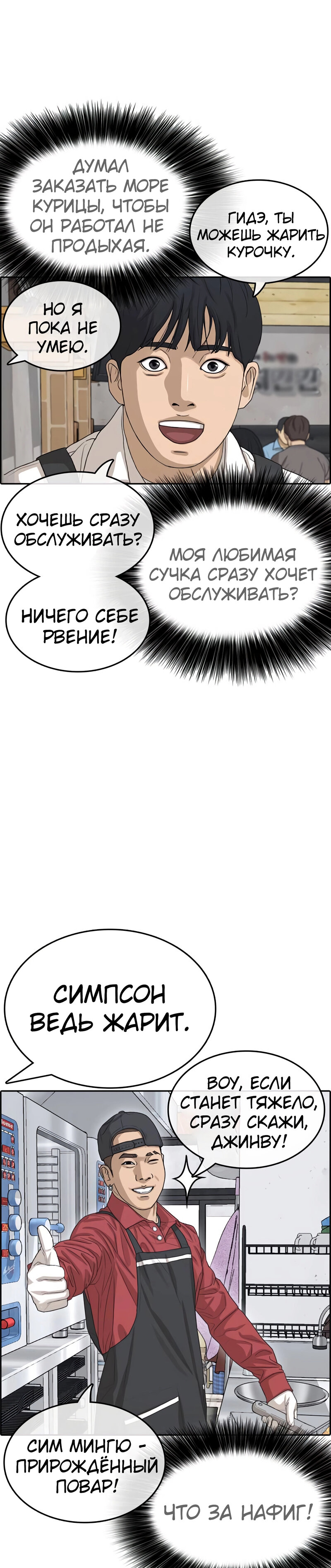 Манга Жизнь Неудачника - Глава 34 Страница 37