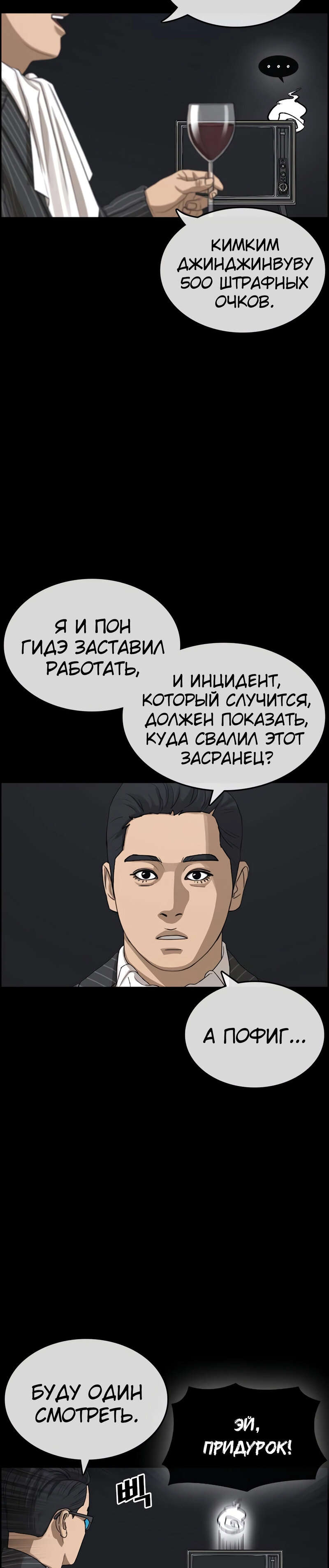 Манга Жизнь Неудачника - Глава 34 Страница 15