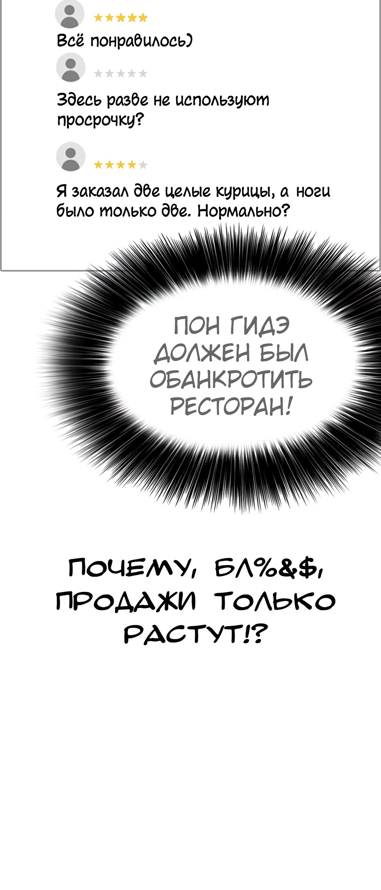 Манга Жизнь Неудачника - Глава 34 Страница 54