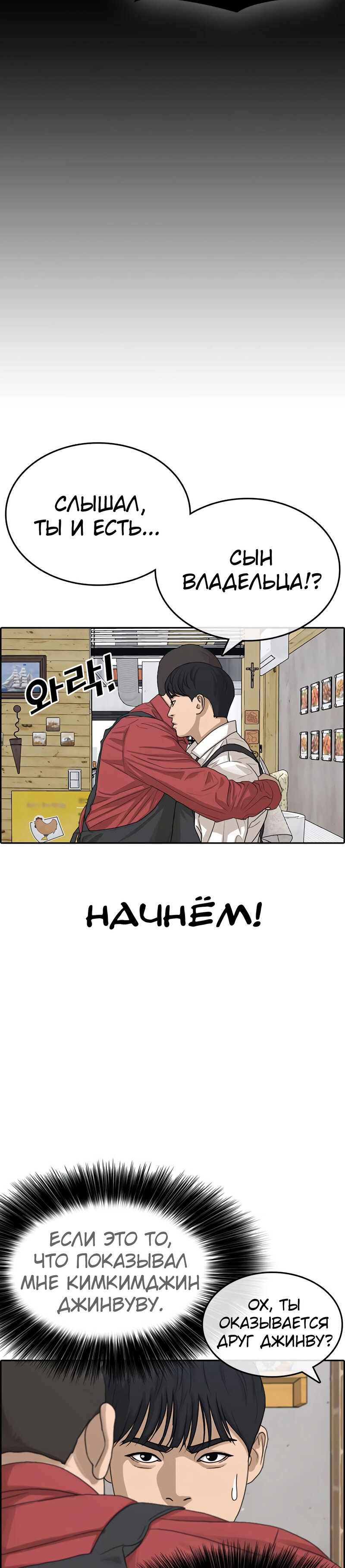 Манга Жизнь Неудачника - Глава 34 Страница 35