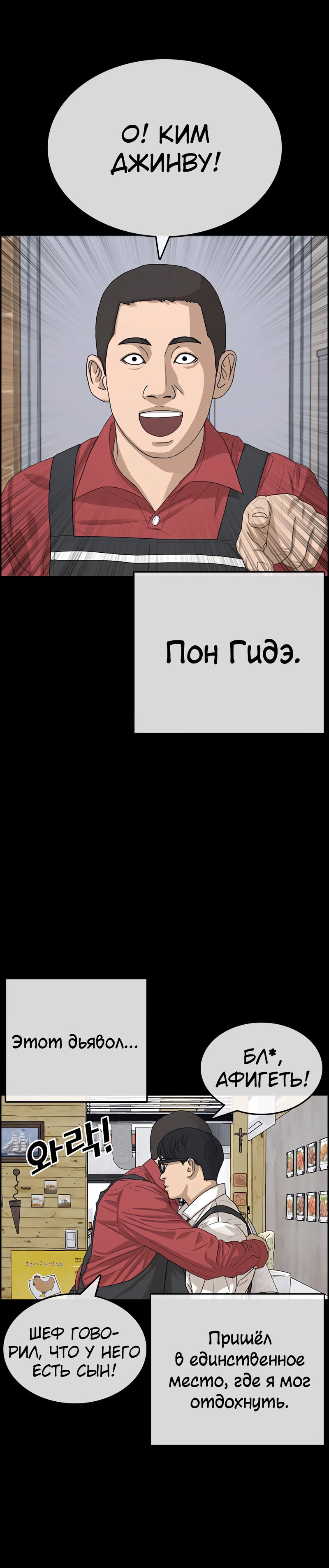 Манга Жизнь Неудачника - Глава 34 Страница 18