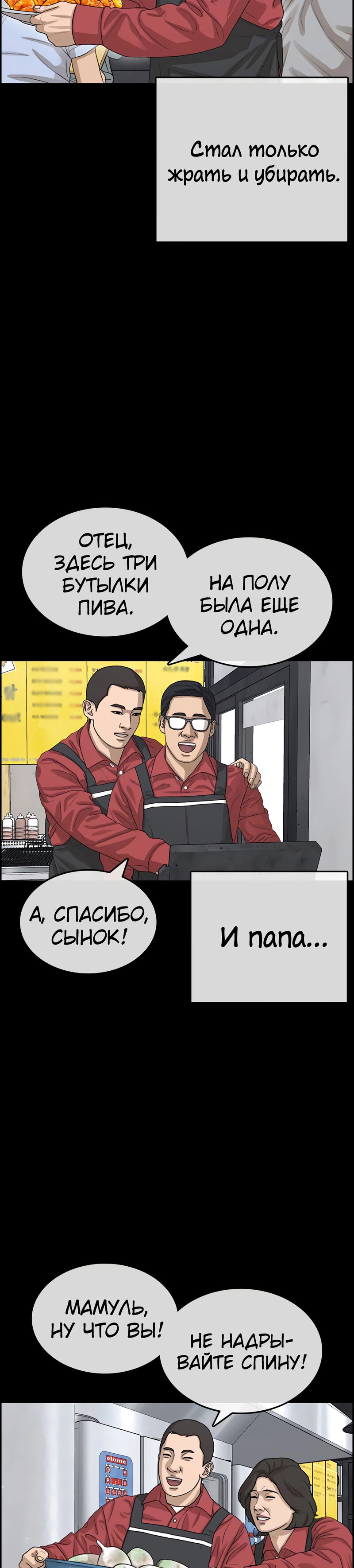 Манга Жизнь Неудачника - Глава 34 Страница 27