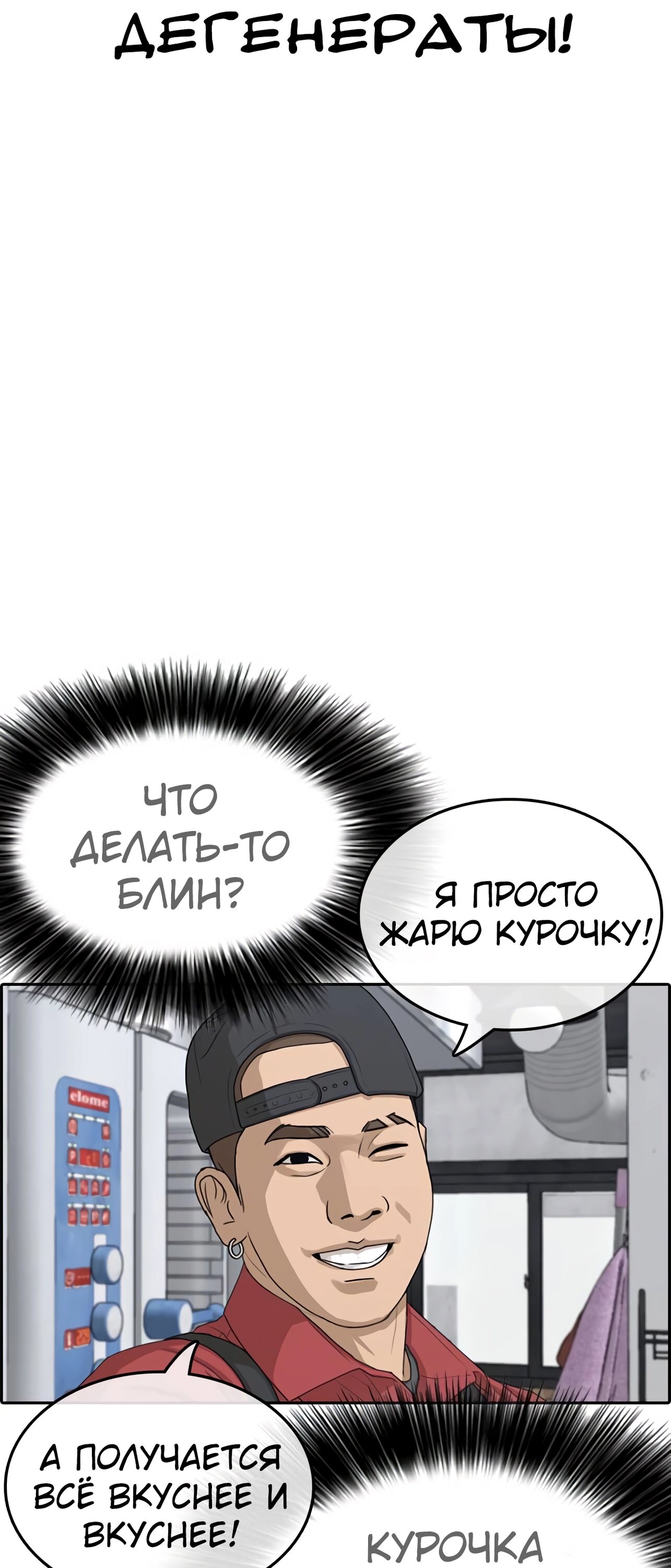 Манга Жизнь Неудачника - Глава 34 Страница 50