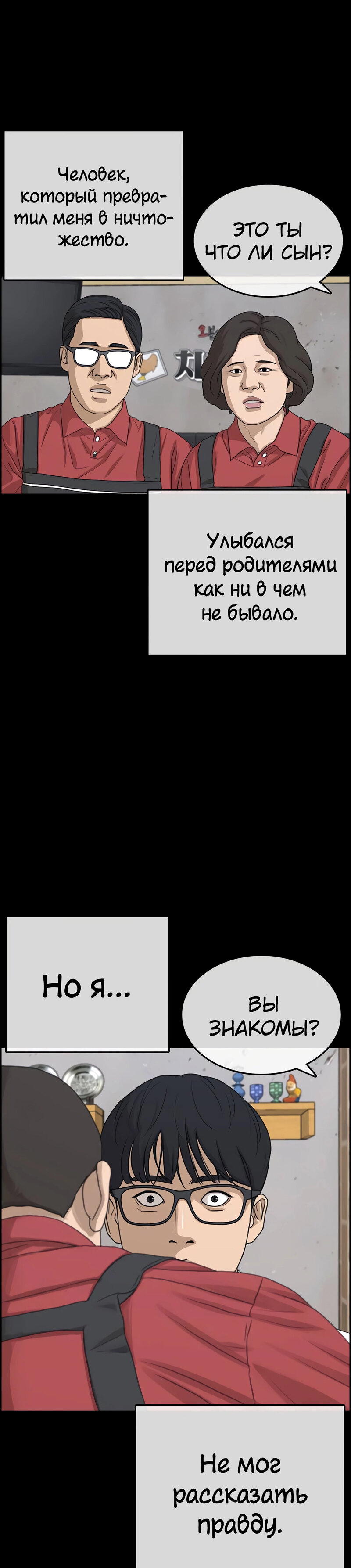 Манга Жизнь Неудачника - Глава 34 Страница 19