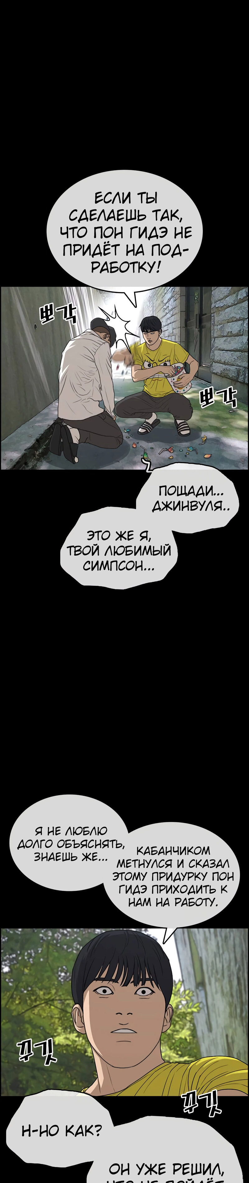 Манга Жизнь Неудачника - Глава 34 Страница 8