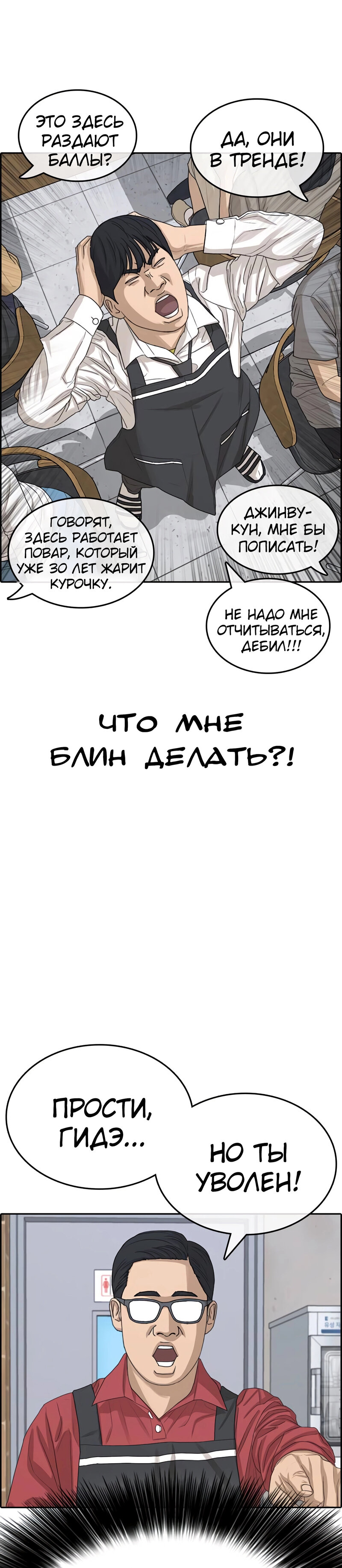 Манга Жизнь Неудачника - Глава 34 Страница 55