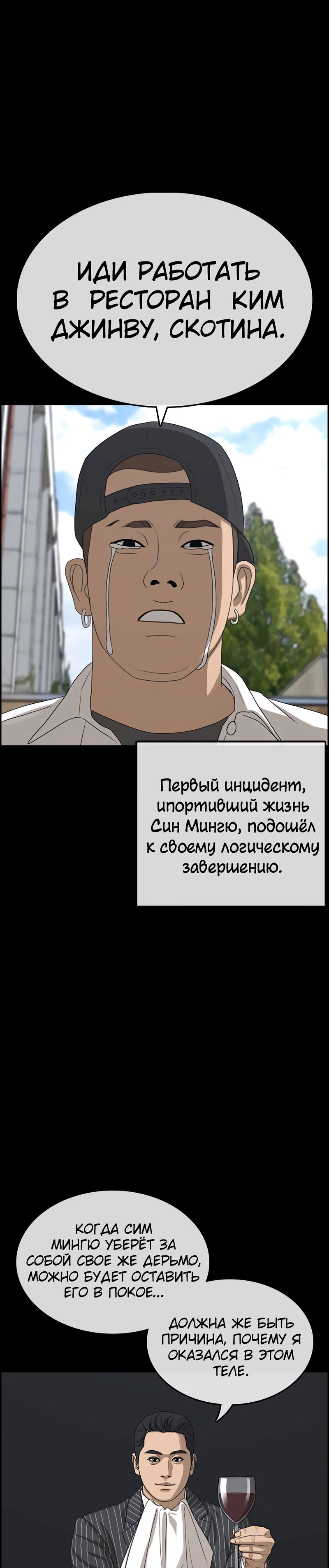 Манга Жизнь Неудачника - Глава 34 Страница 13