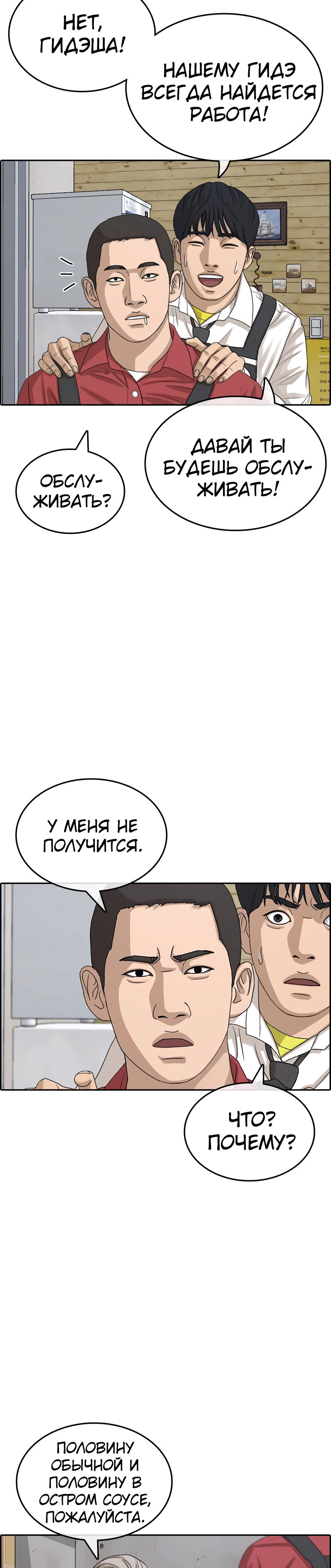 Манга Жизнь Неудачника - Глава 34 Страница 41