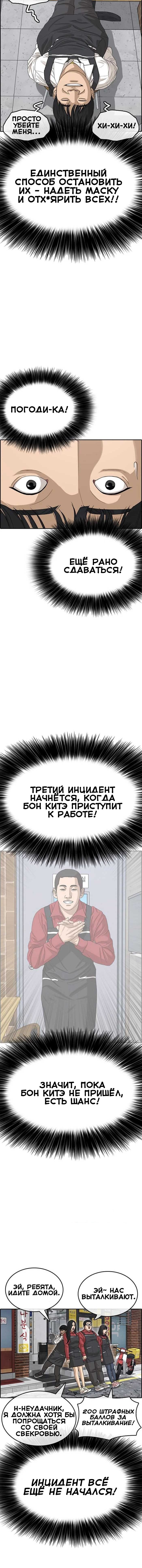 Манга Жизнь Неудачника - Глава 33 Страница 12