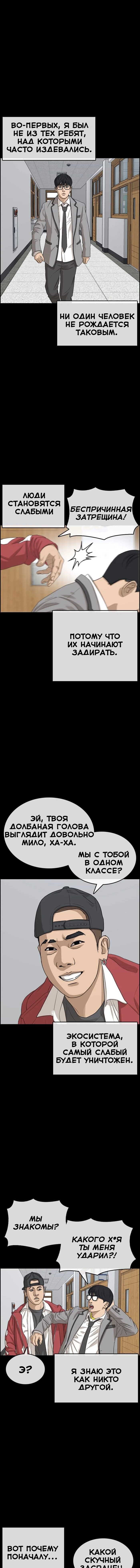 Манга Жизнь Неудачника - Глава 33 Страница 3