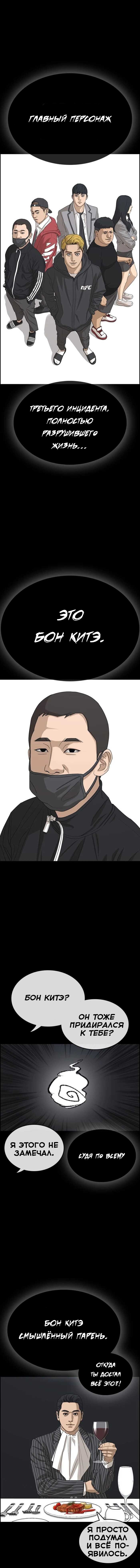 Манга Жизнь Неудачника - Глава 33 Страница 1