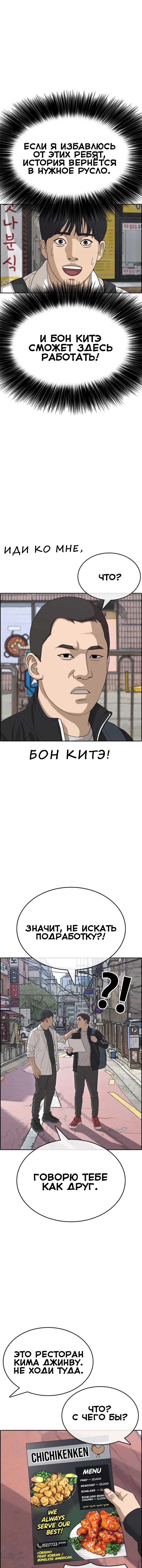 Манга Жизнь Неудачника - Глава 33 Страница 13