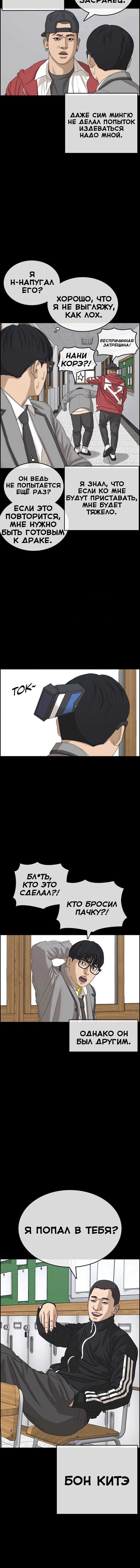 Манга Жизнь Неудачника - Глава 33 Страница 4