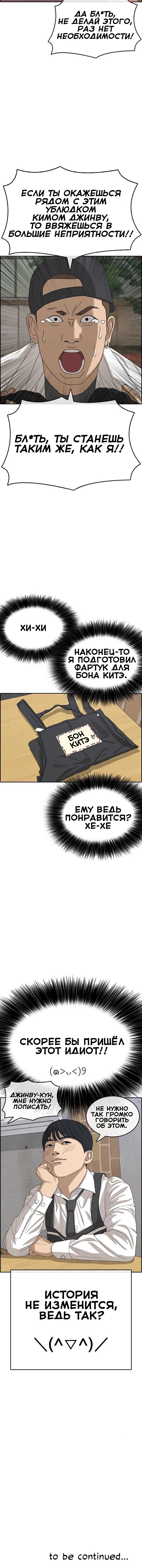 Манга Жизнь Неудачника - Глава 33 Страница 14