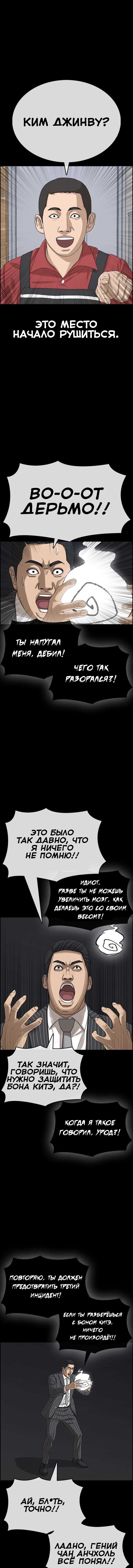 Манга Жизнь Неудачника - Глава 33 Страница 8