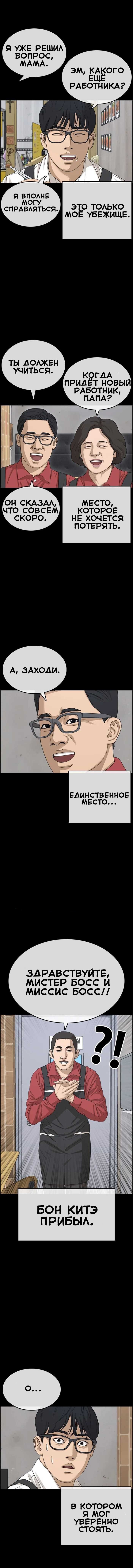 Манга Жизнь Неудачника - Глава 33 Страница 7