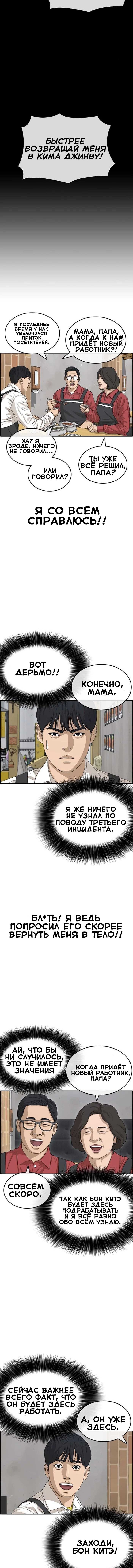 Манга Жизнь Неудачника - Глава 33 Страница 9