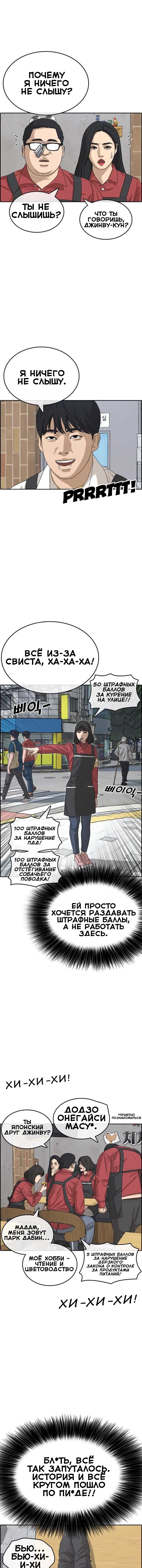 Манга Жизнь Неудачника - Глава 33 Страница 11