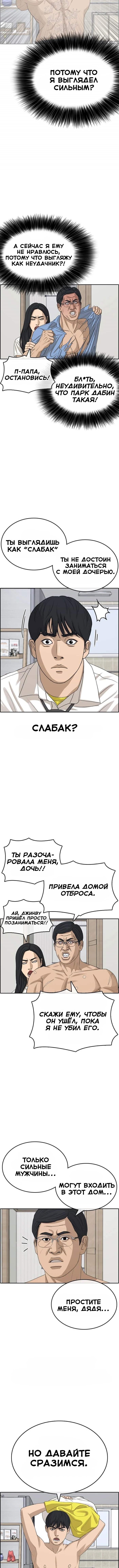 Манга Жизнь Неудачника - Глава 32 Страница 5