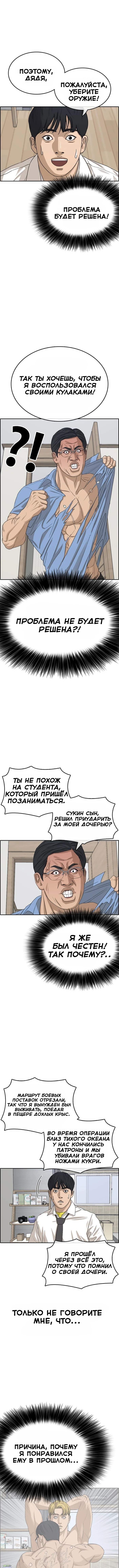 Манга Жизнь Неудачника - Глава 32 Страница 4