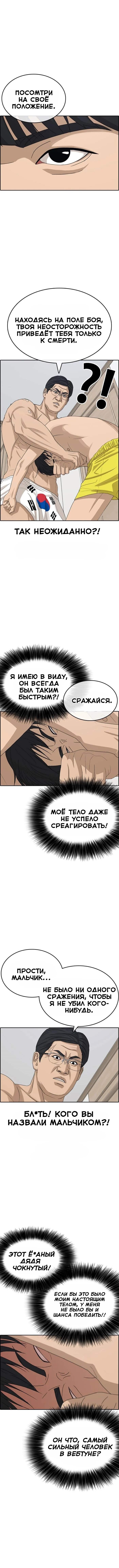 Манга Жизнь Неудачника - Глава 32 Страница 7