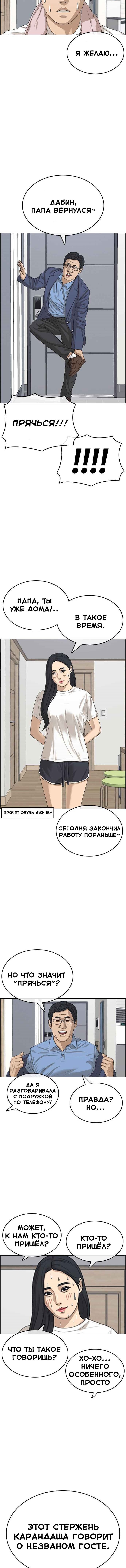 Манга Жизнь Неудачника - Глава 31 Страница 13