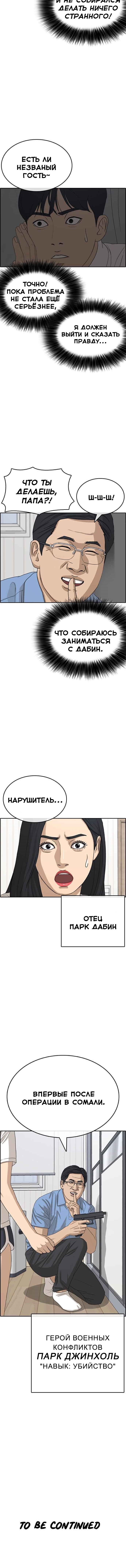 Манга Жизнь Неудачника - Глава 31 Страница 15