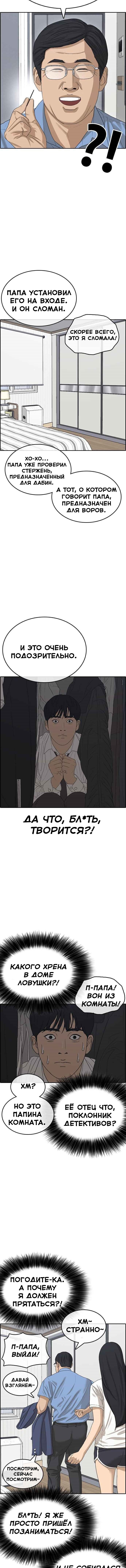 Манга Жизнь Неудачника - Глава 31 Страница 14