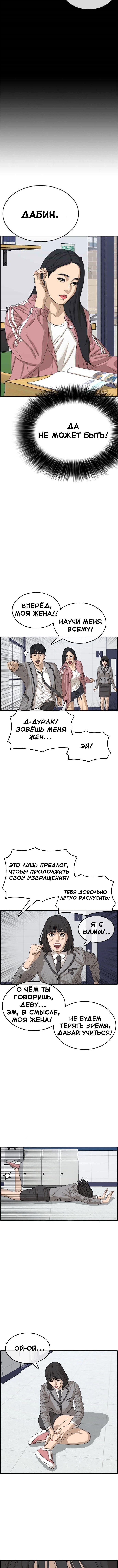 Манга Жизнь Неудачника - Глава 31 Страница 8